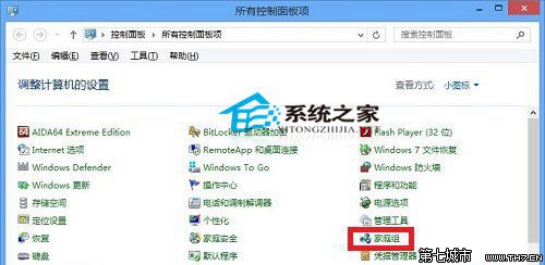 Win10系统下退出家庭组关闭家庭功能的操作步骤