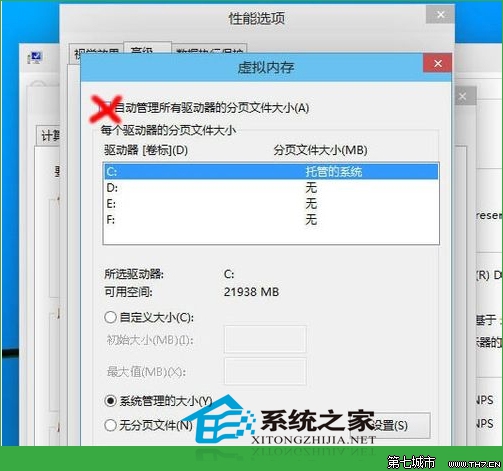 Win10调整虚拟内存以提高电脑运行速度