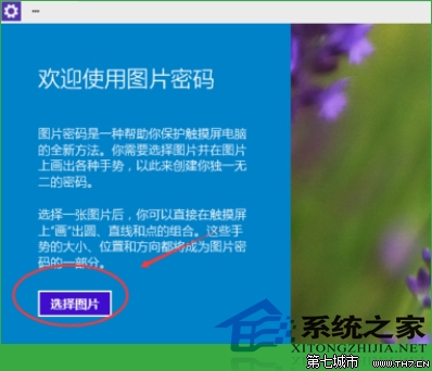 Windows10设置图形开机密码即安全又个性