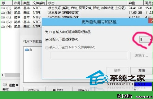 Win10系统怎么更改盘符来彰显自己的个性