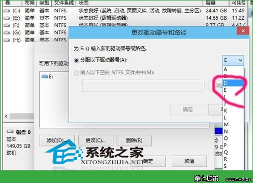 Win10系统怎么更改盘符来彰显自己的个性