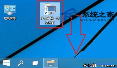 Win10如何将这台电脑固定到任务栏上方便进入