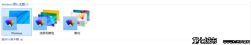 Win10如更换桌面主题让自己的电脑变得更加个性化