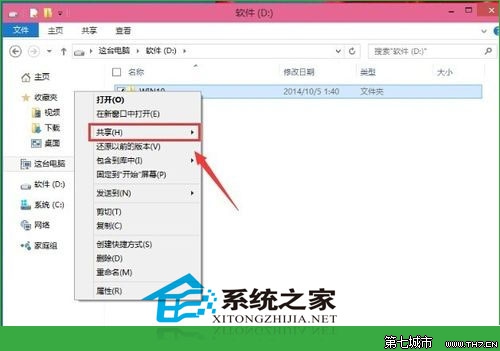 在局域网下Windows10如何设置共享文件夹