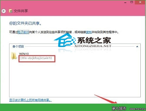 在局域网下Windows10如何设置共享文件夹