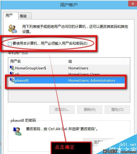 win10开机密码怎么设置？