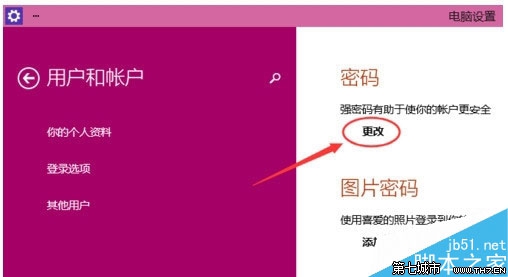 win10开机密码怎么设置？