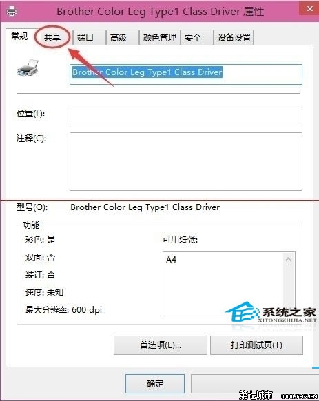 Win10系统下设置打印机共享的具体步骤