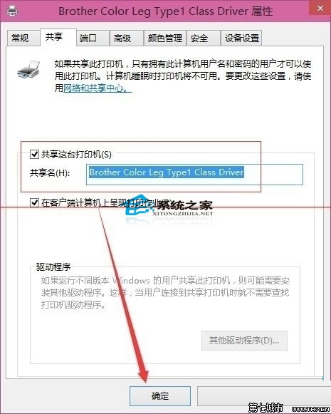 Win10系统下设置打印机共享的具体步骤