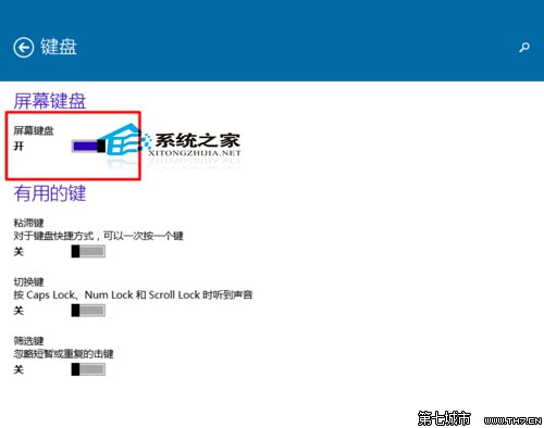 键盘突然失灵Windows10如何快速开启屏幕键盘