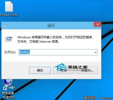 Windows10真的嵌入了Directx12版本如何查看Directx版本