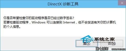 Windows10真的嵌入了Directx12版本如何查看Directx版本