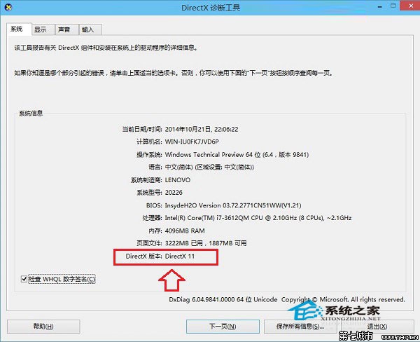 Windows10真的嵌入了Directx12版本如何查看Directx版本