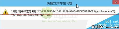 Win10/8.1开始菜单托盘图标错误TrayItem.{}的解决方案