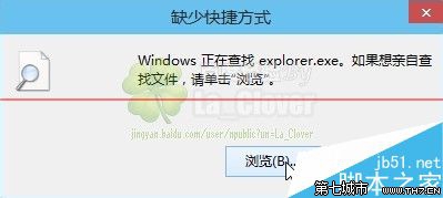 Win10/8.1开始菜单托盘图标错误TrayItem.{}的解决方案