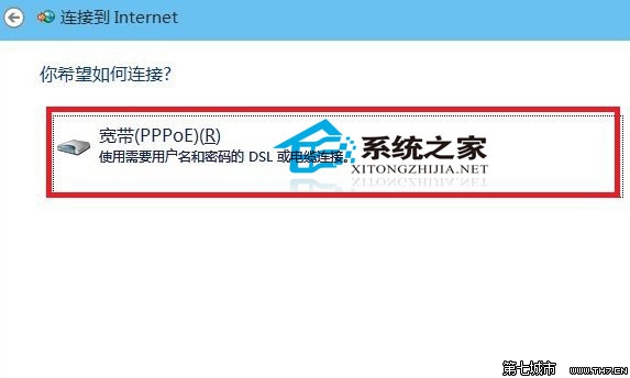 Win10如何创建宽带连接以便接入Internet