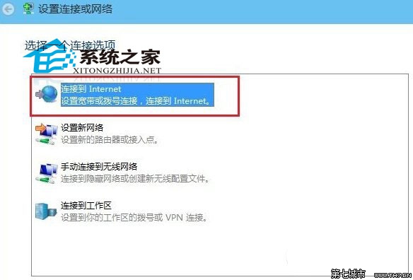 Win10如何创建宽带连接以便接入Internet