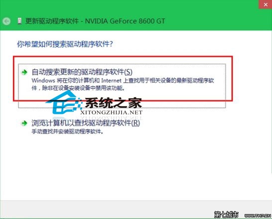 Win10如何设置自动搜索更新安装无线网卡驱动