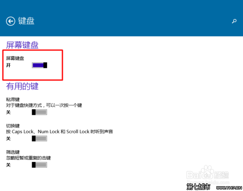 win10的屏幕键盘怎么用？