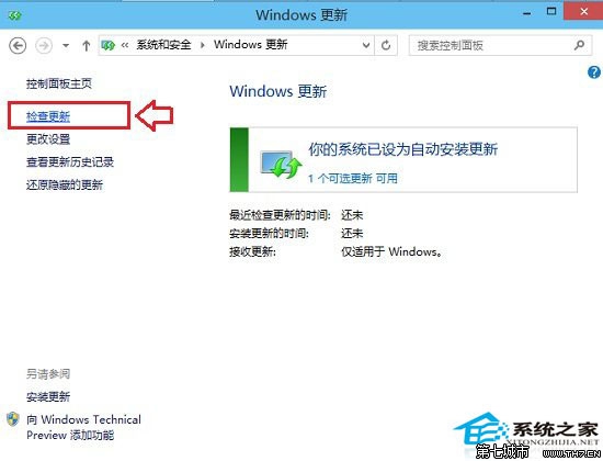 Win10系统如何完成检查是否有可用更新并安装