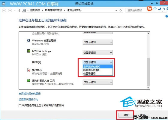 Win10任务栏右下角不显示QQ图标的解决方法