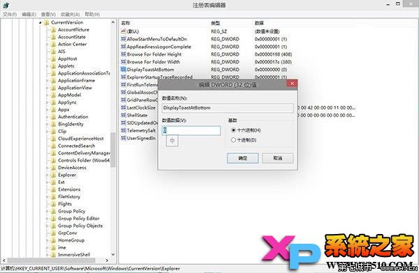 win10通知信息出现的位置如何从顶部挪动到右下方底部