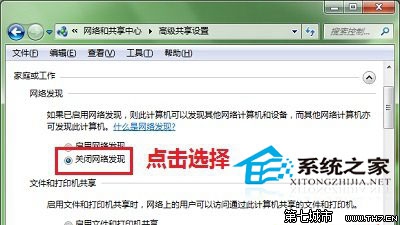 Win10系统关闭网络位置关闭网络发现功能小技巧