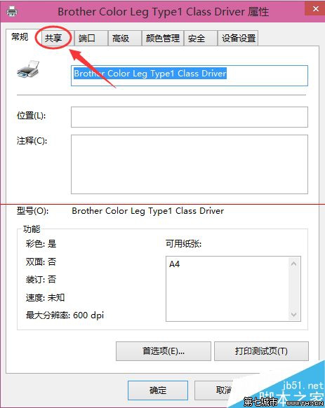 Win10怎么设置打印机共享?