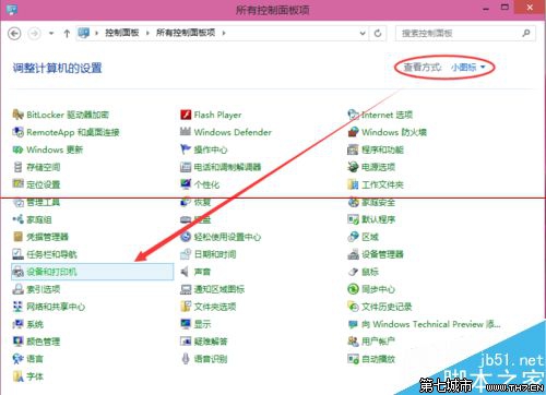 Win10怎么设置打印机共享?