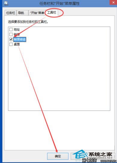 Win10系统内嵌触摸键盘功能开启或关闭方法