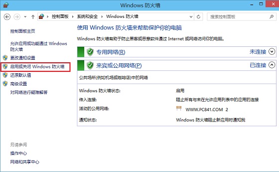 Win10防火墙怎么关闭