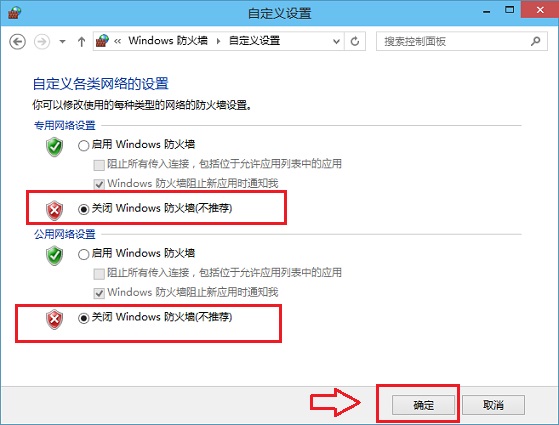 Win10防火墙怎么关闭