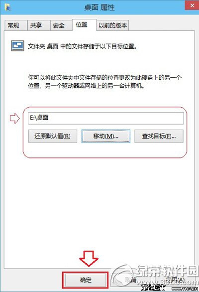 win10桌面路径要怎么改？