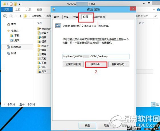 win10桌面路径要怎么改？