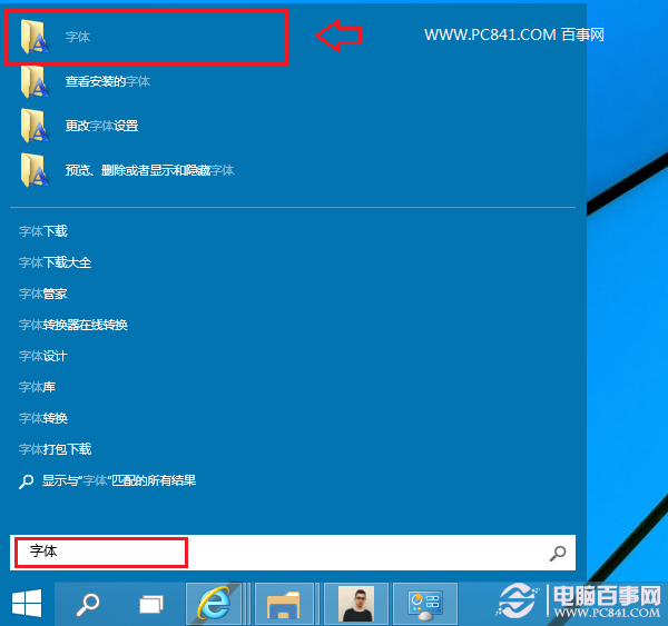 Win10怎么安装字体？