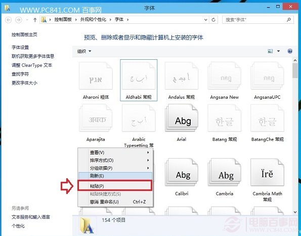 Win10怎么安装字体？