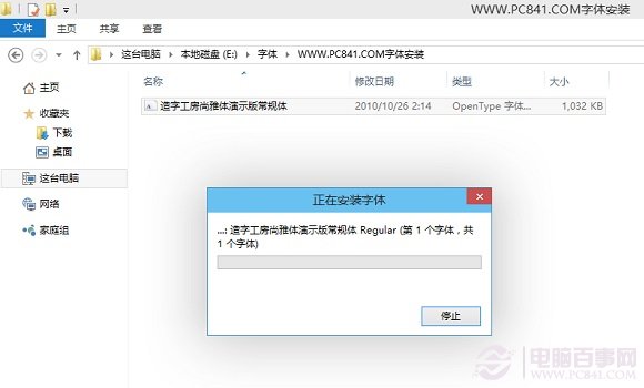 Win10怎么安装字体？