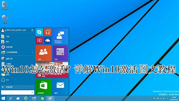 Win10怎么激活？