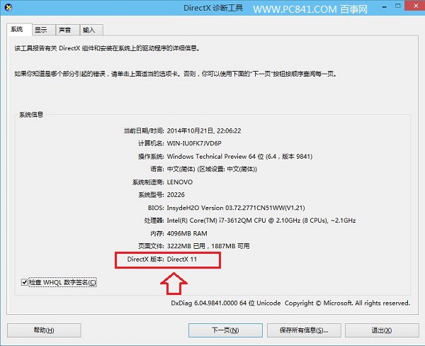 Win10怎么查看Directx版本？