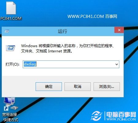 Win10怎么查看Directx版本？