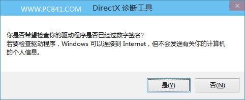 Win10怎么查看Directx版本？