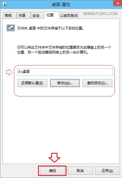 Win10桌面路径怎么改？