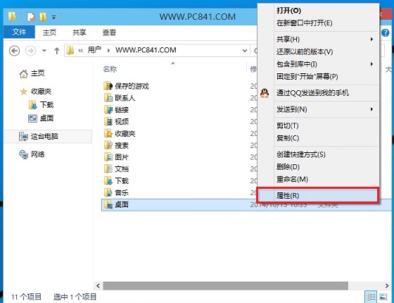 Win10桌面路径怎么改？