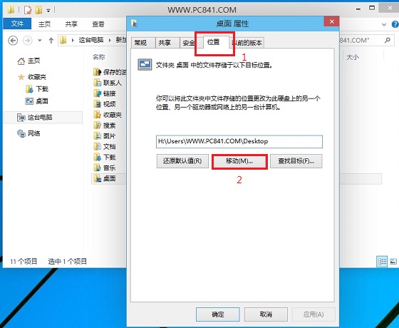 Win10桌面路径怎么改？