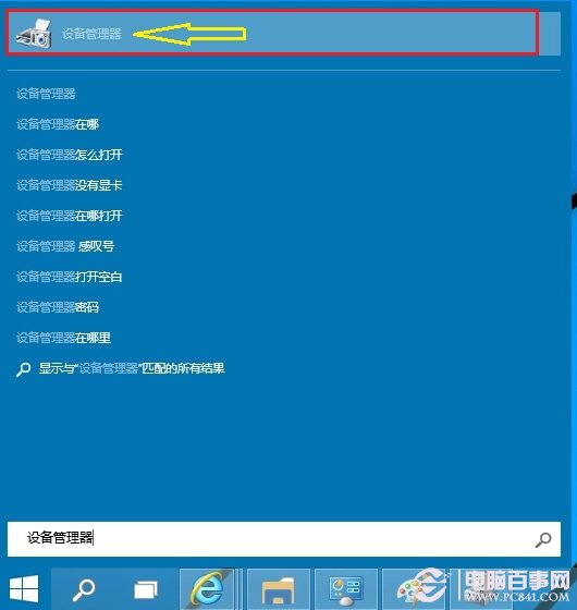 Win10设备管理器在哪？