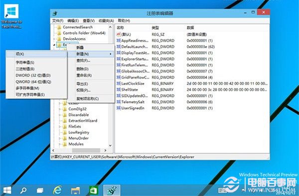 Win10如何加快桌面应用的启动速度？