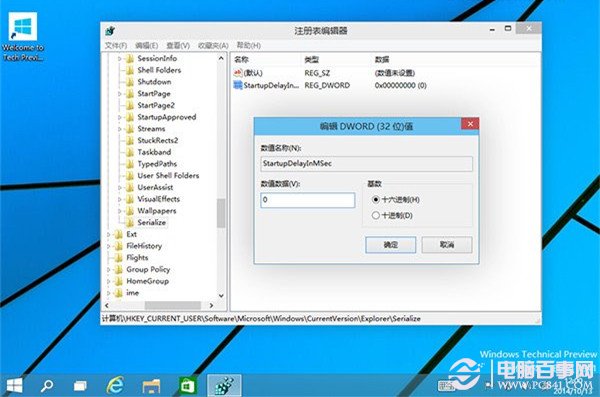 Win10如何加快桌面应用的启动速度？