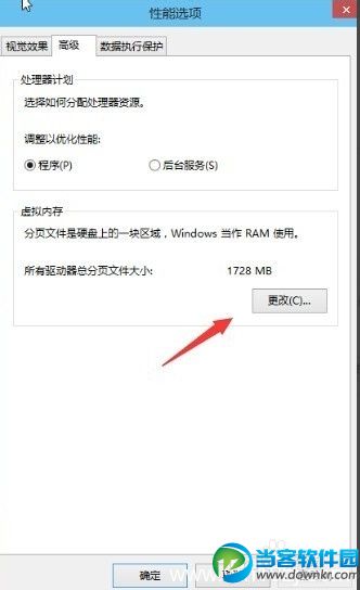 win10虚拟内存怎么设置？