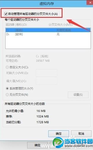 win10虚拟内存怎么设置？