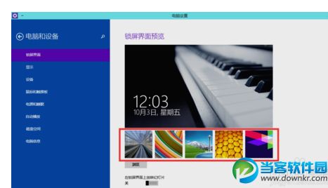 win10怎么更改锁屏桌面？